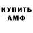 Амфетамин Premium Mike Budde